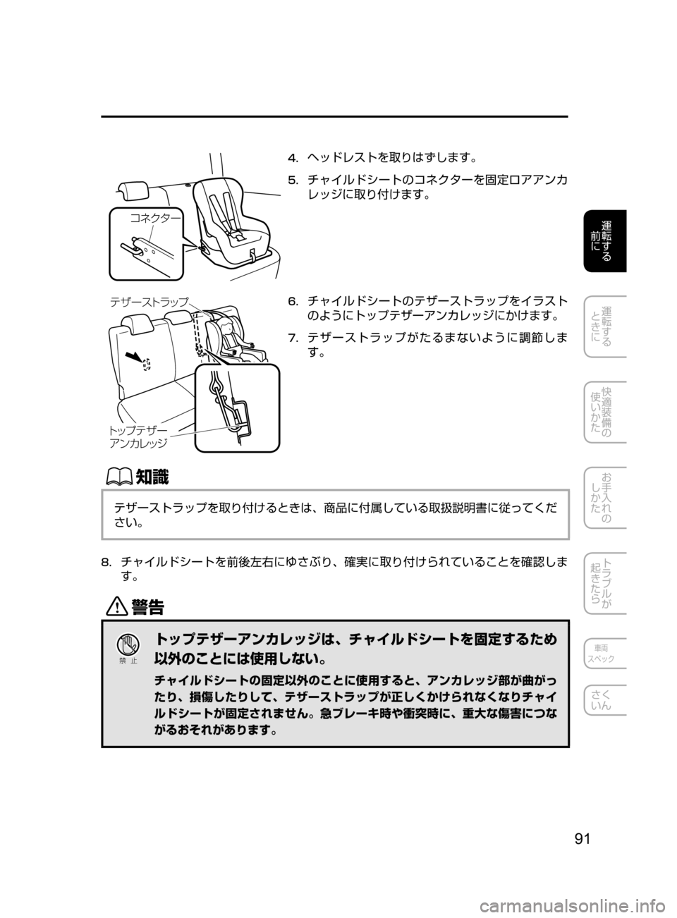 MAZDA MODEL CX-5 2017  取扱説明書 (in Japanese) 91
運転する
﻿﻿
前に
運転する
﻿﻿
ときに
快適装備の
使いかた
お手入れの
しかた
トラブルが
起きたら
車両
スペック
さく
いん
¯É «» ”
4.	