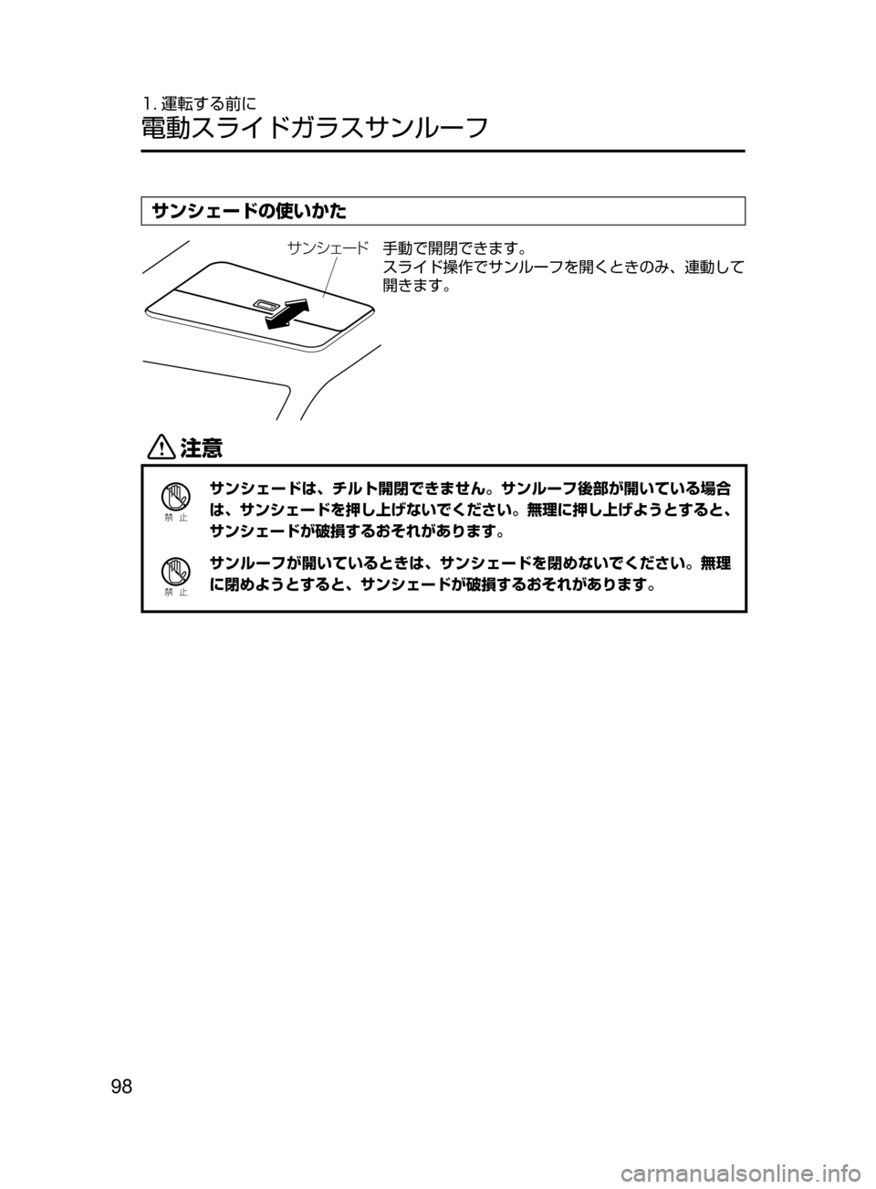 MAZDA MODEL CX-5 2017  取扱説明書 (in Japanese) 98
1. 運転する前に
電動スライドガラスサンルーフ
サンシェードの使いかた
±ï³£”Å手動で開閉できます。
スライド操作でサンルーフを開くと