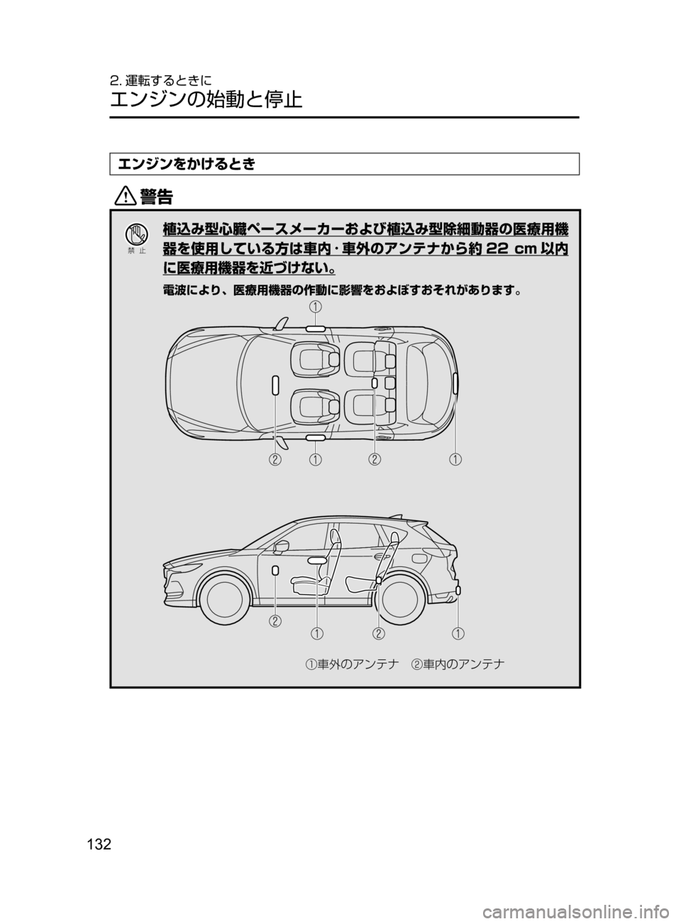 MAZDA MODEL CX-5 2017  取扱説明書 (in Japanese) 132
2. 運転するときに
エンジンの始動と停止
エンジンをかけるとき
/
Ð��­
植込み型心臓ペースメーカーおよび植込み型除細動器の医療用機
器