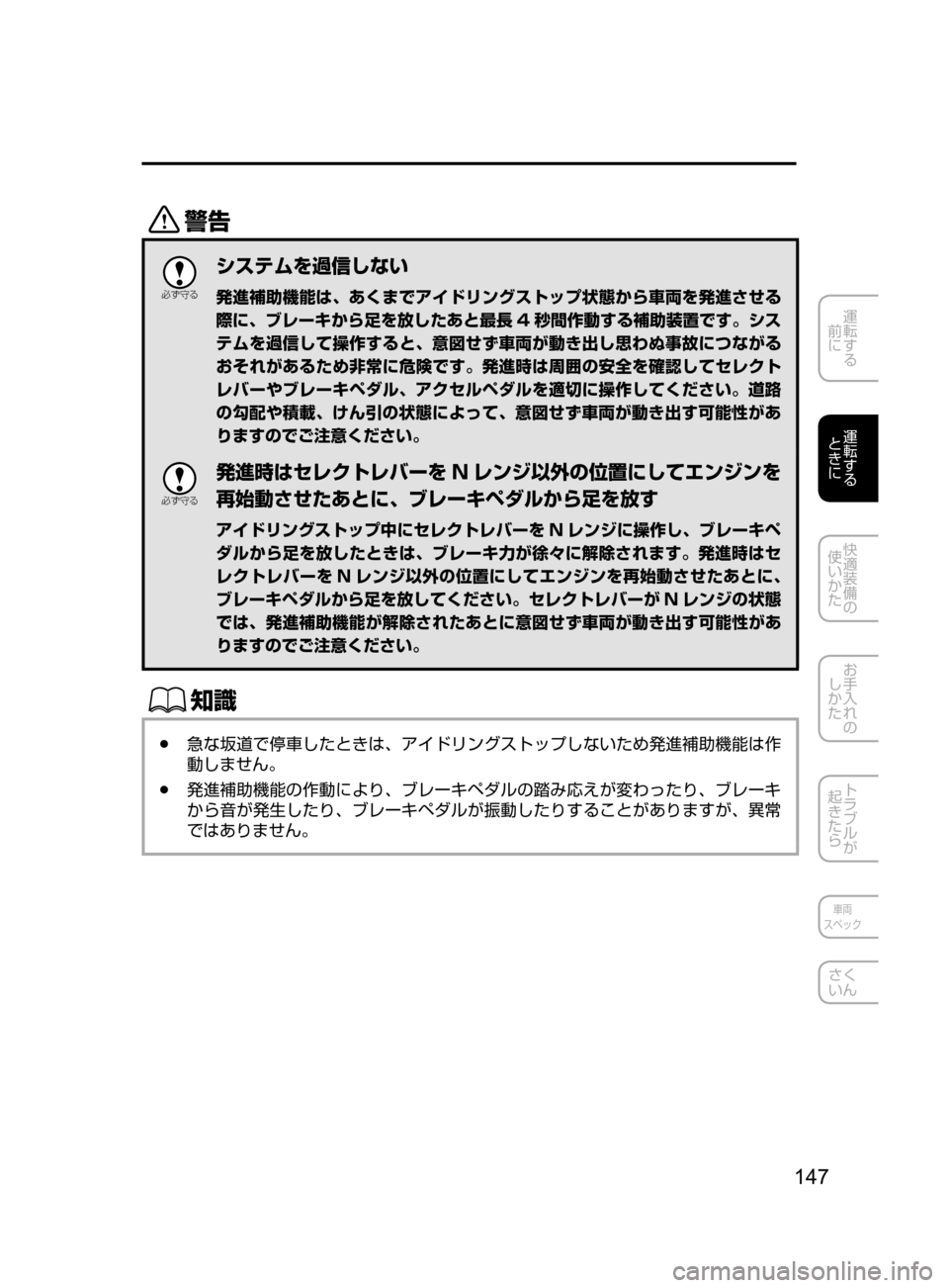 MAZDA MODEL CX-5 2017  取扱説明書 (in Japanese) 147
運転する
﻿﻿
前に
運転する
﻿﻿
ときに
快適装備の
使いかた
お手入れの
しかた
トラブルが
起きたら
車両
スペック
さく
いん
/

žc 	”
シ