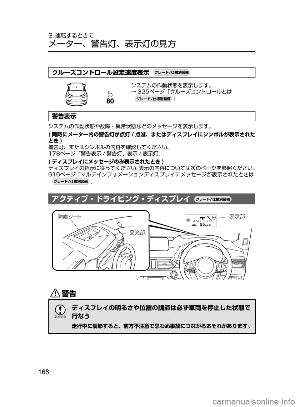 MAZDA MODEL CX-5 2017  取扱説明書 (in Japanese) 168
2. 運転するときに
メーター､ 警告灯､ 表示灯の見方
クルーズコントロール設定速度表示¬è”Å�“7
÷
‹����
システムの作動状態を表示