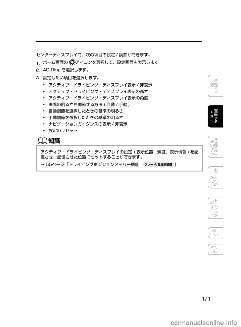MAZDA MODEL CX-5 2017  取扱説明書 (in Japanese) 171
運転する
﻿﻿
前に
運転する
﻿﻿
ときに
快適装備の
使いかた
お手入れの
しかた
トラブルが
起きたら
車両
スペック
さく
いん
センターディス