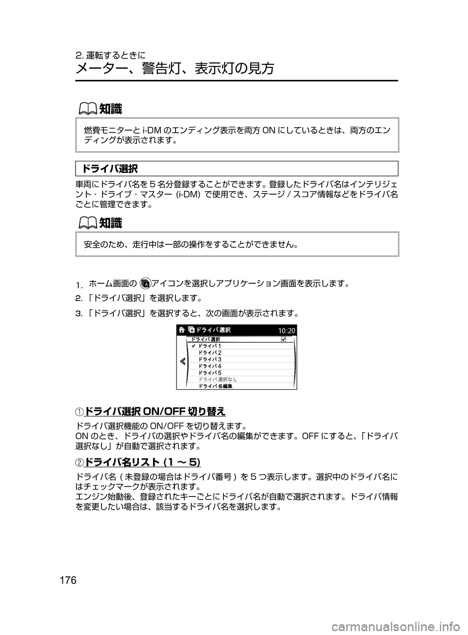 MAZDA MODEL CX-5 2017  取扱説明書 (in Japanese) 176
2. 運転するときに
メーター､ 警告灯､ 表示灯の見方
ŒÝ
燃費モニターと i-DM のエンディング表示を両方 ON にしているときは､ 両方のエン
デ