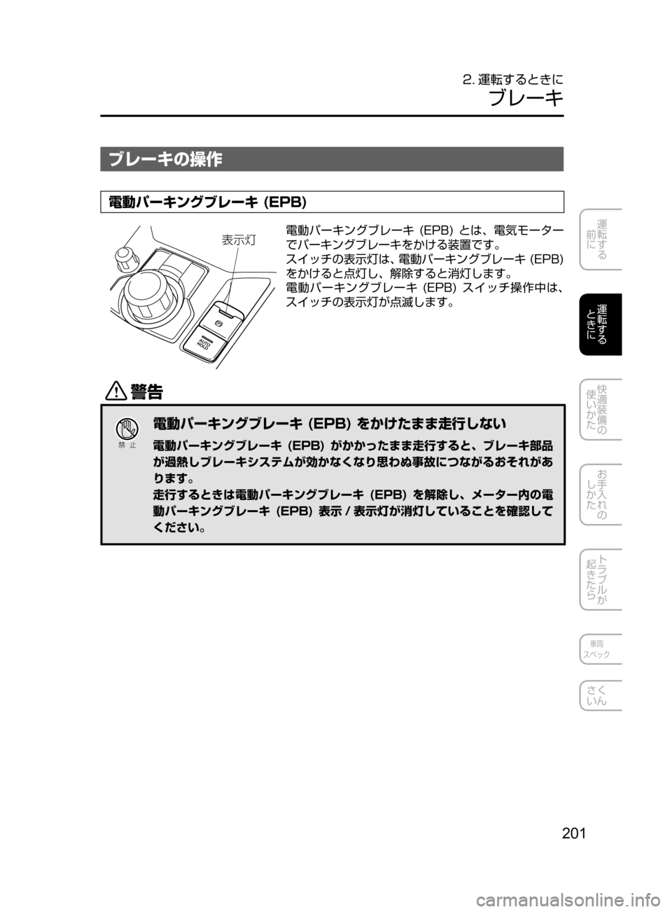 MAZDA MODEL CX-5 2017  取扱説明書 (in Japanese) 201
運転する
﻿﻿
前に
運転する
﻿﻿
ときに
快適装備の
使いかた
お手入れの
しかた
トラブルが
起きたら
車両
スペック
さく
いん
2. 運転するとき