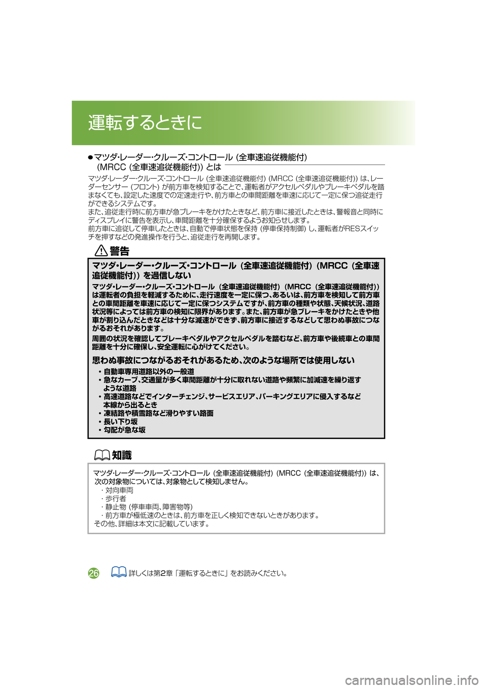 MAZDA MODEL CX-5 2017  取扱説明書 (in Japanese) /
ÚÀ¼~è”¼”~«ç”¶~¯ï