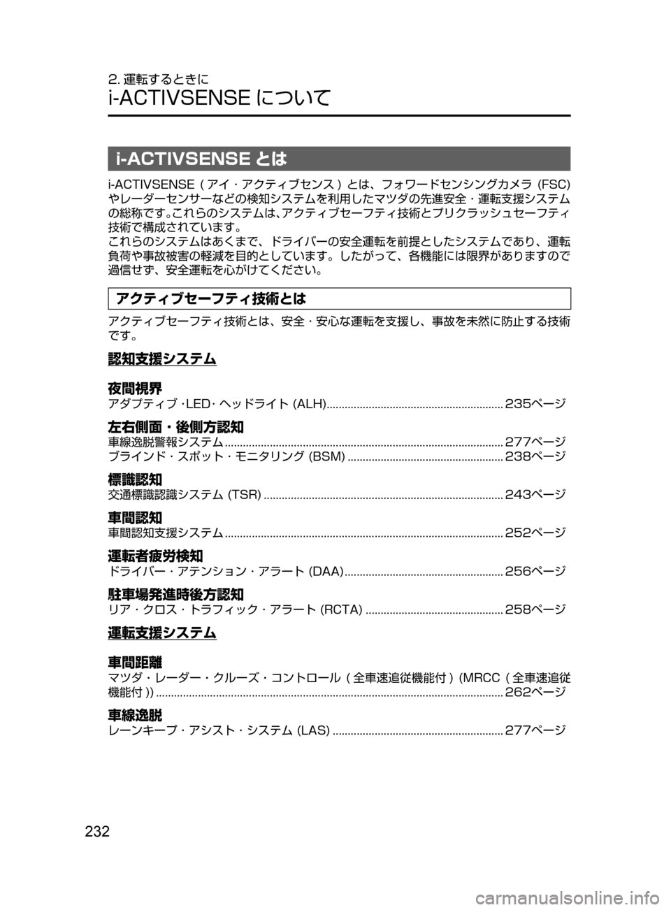 MAZDA MODEL CX-5 2017  取扱説明書 (in Japanese) 232
2. 運転するときに
i-ACTIVSENSE について
i-ACTIVSENSE とは
i-ACTIVSENSE﻿﻿(アイ ･ アクティブセンス )﻿﻿とは ､ フォワードセンシングカメラ﻿﻿( FSC)