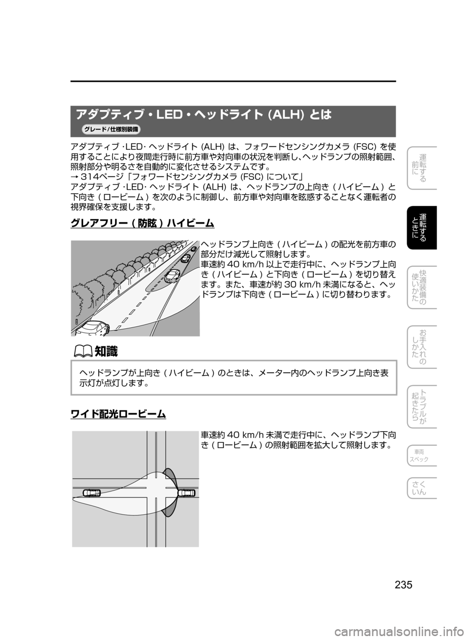 MAZDA MODEL CX-5 2017  取扱説明書 (in Japanese) 235
運転する
﻿﻿
前に
運転する
﻿﻿
ときに
快適装備の
使いかた
お手入れの
しかた
トラブルが
起きたら
車両
スペック
さく
いん
アダプティブ・