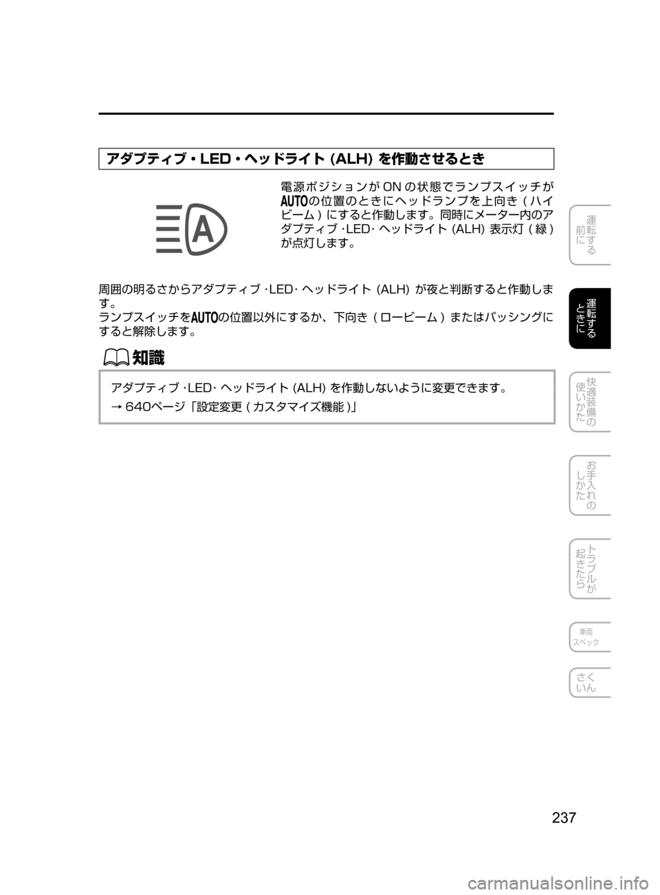 MAZDA MODEL CX-5 2017  取扱説明書 (in Japanese) 237
運転する
﻿﻿
前に
運転する
﻿﻿
ときに
快適装備の
使いかた
お手入れの
しかた
トラブルが
起きたら
車両
スペック
さく
いん
アダプティブ・