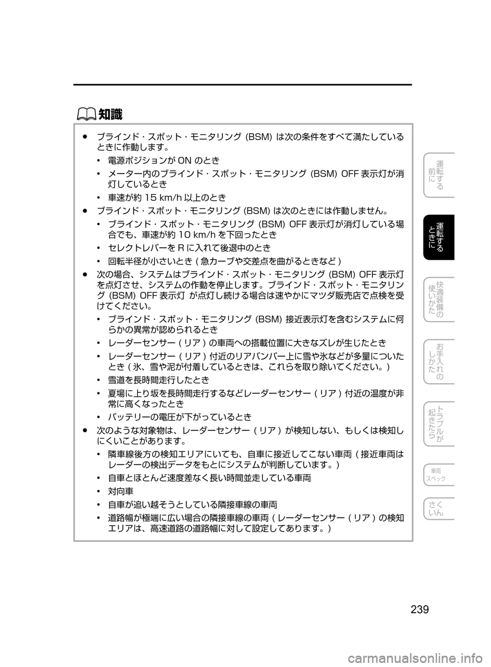 MAZDA MODEL CX-5 2017  取扱説明書 (in Japanese) 239
運転する
﻿﻿
前に
運転する
﻿﻿
ときに
快適装備の
使いかた
お手入れの
しかた
トラブルが
起きたら
車両
スペック
さく
いん
ŒÝ
﻿﻿●ブ