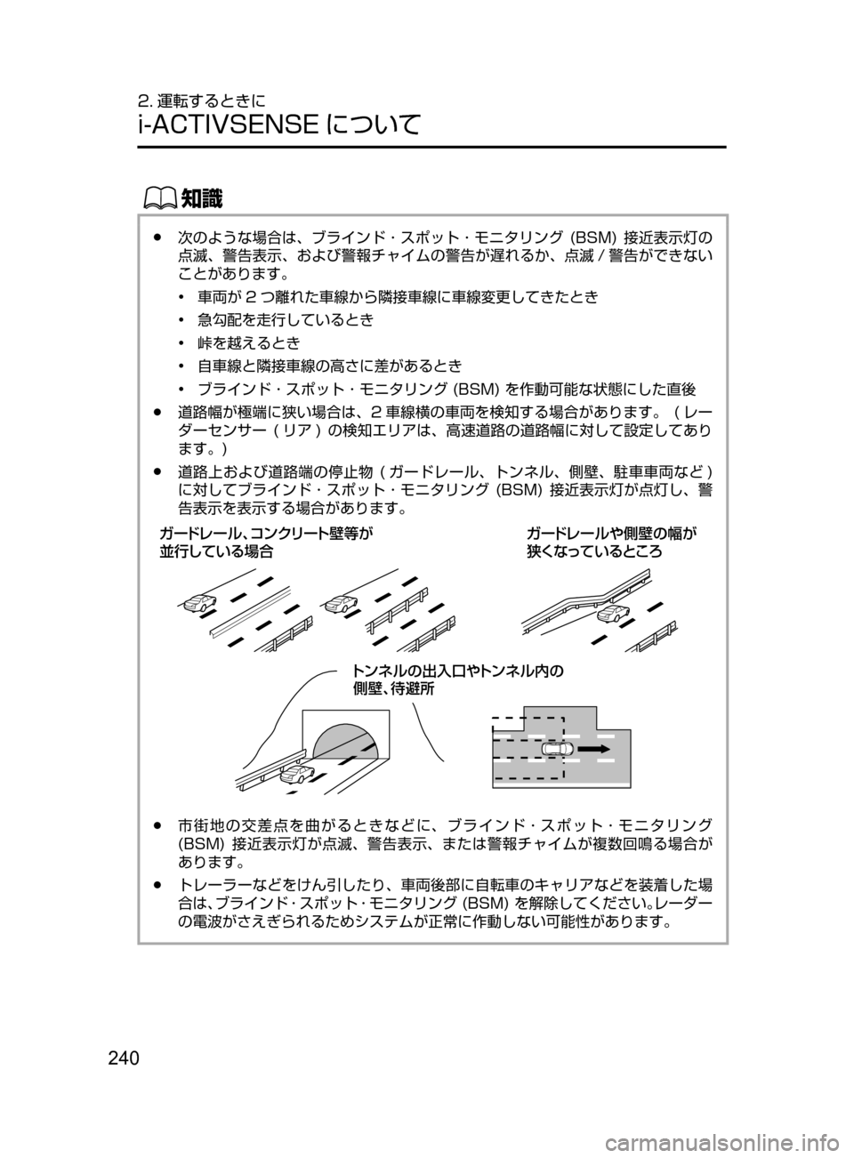 MAZDA MODEL CX-5 2017  取扱説明書 (in Japanese) 240
2. 運転するときに
i-ACTIVSENSE について
ŒÝ
﻿﻿●次のような場合は､ ブラインド ･ スポット ･ モニタリング﻿﻿(BSM)﻿﻿接近表示灯の
点滅､ 