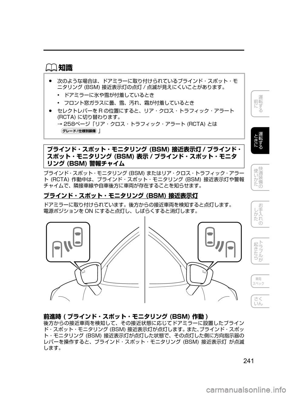 MAZDA MODEL CX-5 2017  取扱説明書 (in Japanese) 241
運転する
﻿﻿
前に
運転する
﻿﻿
ときに
快適装備の
使いかた
お手入れの
しかた
トラブルが
起きたら
車両
スペック
さく
いん
ŒÝ
﻿﻿●次