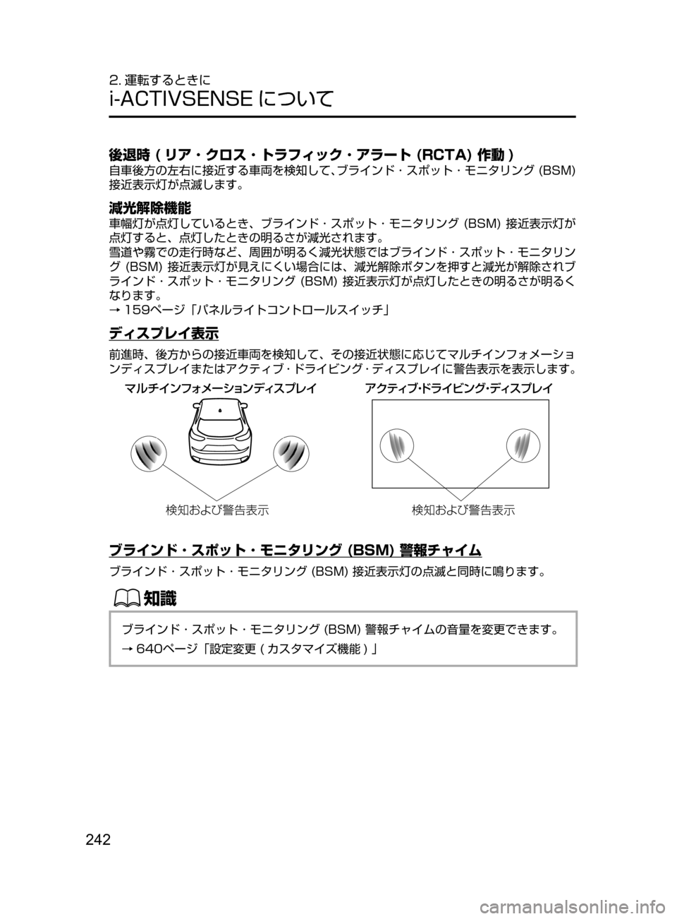 MAZDA MODEL CX-5 2017  取扱説明書 (in Japanese) 242
2. 運転するときに
i-ACTIVSENSE について
後退時 ( リア ･ クロス ･ トラフィック ･ アラート (RCTA) 作動 )
自車後方の左右に接近する車両を検