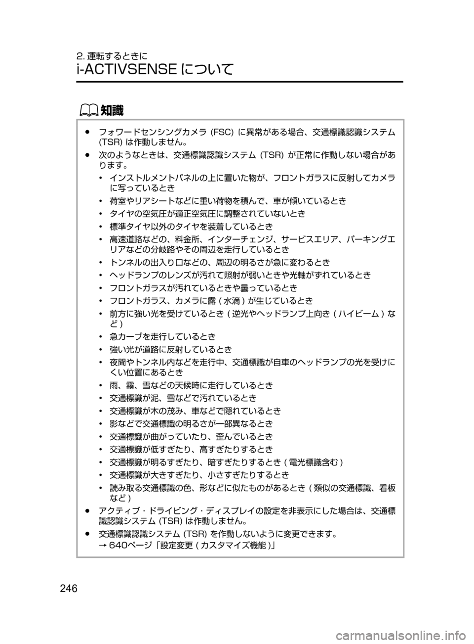 MAZDA MODEL CX-5 2017  取扱説明書 (in Japanese) 246
2. 運転するときに
i-ACTIVSENSE について
ŒÝ
﻿﻿●フォワードセンシングカメラ﻿﻿(FSC)﻿﻿に異常がある場合 ､ 交通標識認識システム﻿﻿
(TSR)