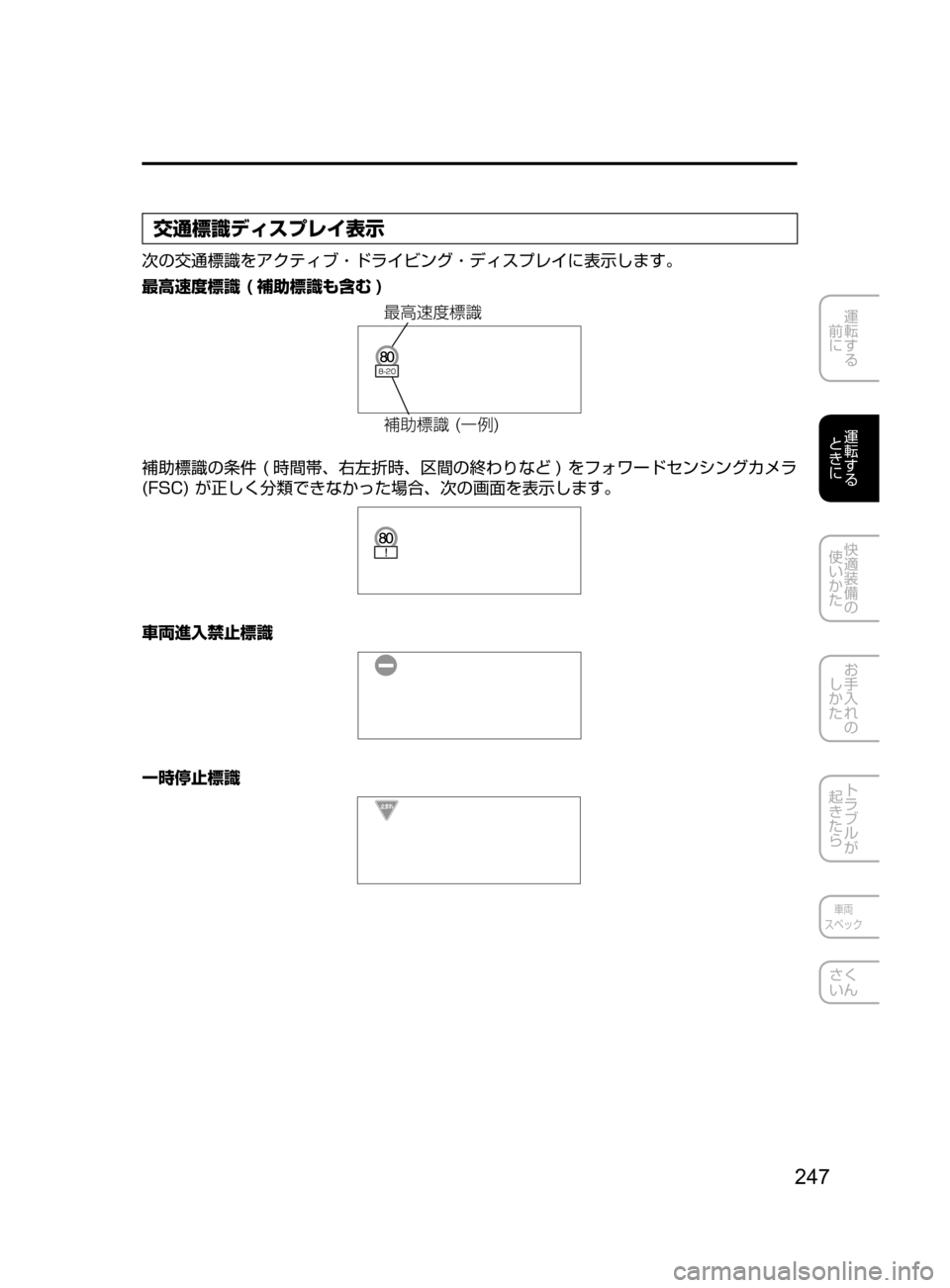 MAZDA MODEL CX-5 2017  取扱説明書 (in Japanese) 247
運転する
﻿﻿
前に
運転する
﻿﻿
ときに
快適装備の
使いかた
お手入れの
しかた
トラブルが
起きたら
車両
スペック
さく
いん
交通標識ディス