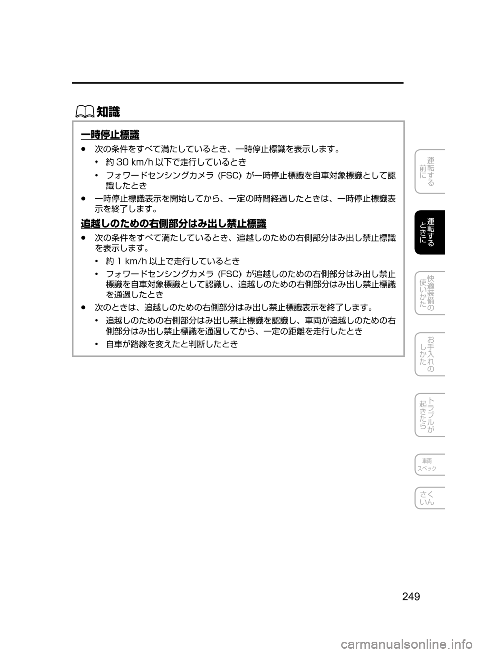 MAZDA MODEL CX-5 2017  取扱説明書 (in Japanese) 249
運転する
﻿﻿
前に
運転する
﻿﻿
ときに
快適装備の
使いかた
お手入れの
しかた
トラブルが
起きたら
車両
スペック
さく
いん
ŒÝ
一時停止