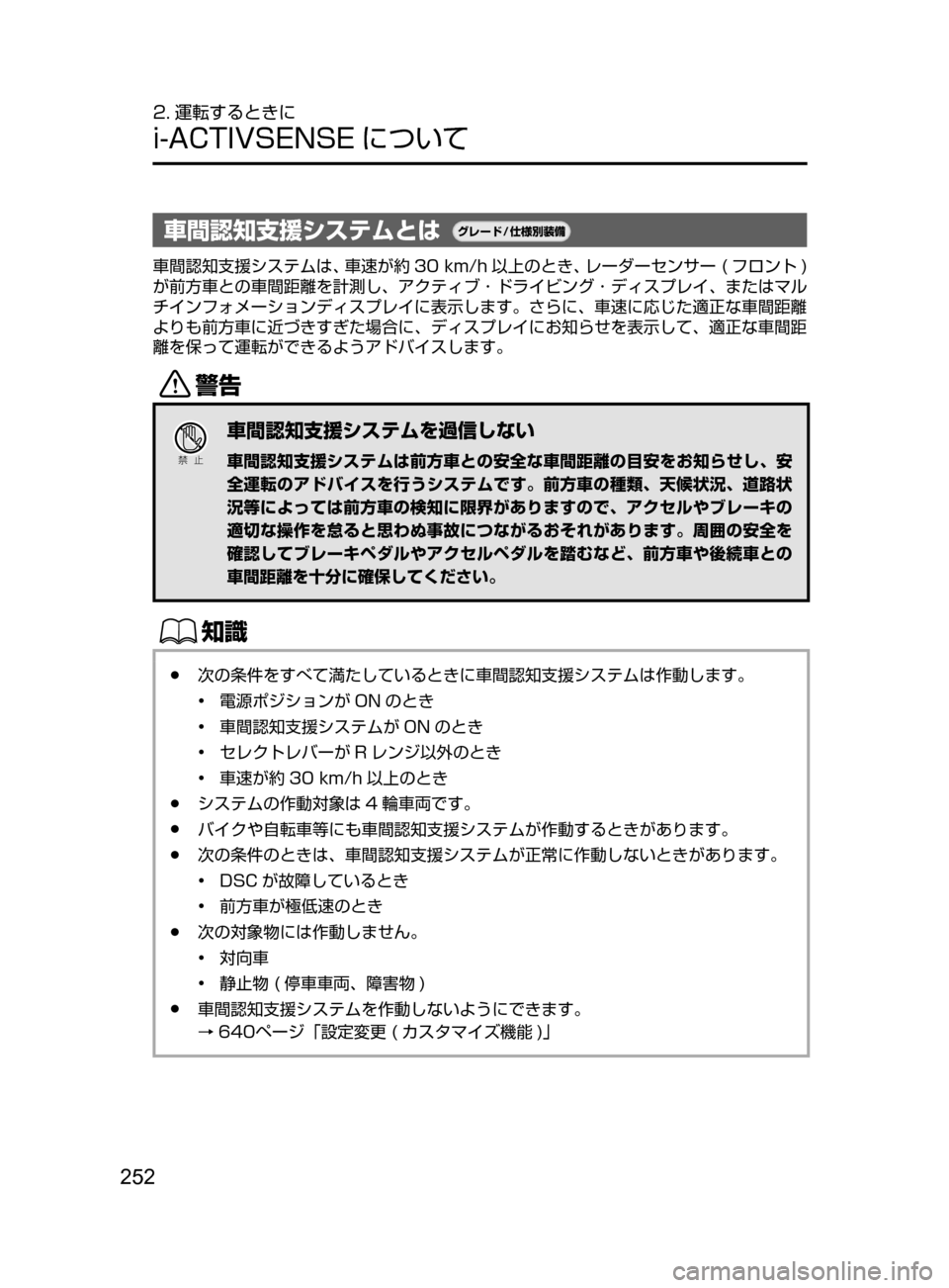 MAZDA MODEL CX-5 2017  取扱説明書 (in Japanese) 252
2. 運転するときに
i-ACTIVSENSE について
車間認知支援システムとは¬è”Å�“7
÷
‹����
車間認知支援システムは､ 車速が約 30﻿﻿km/h 以上