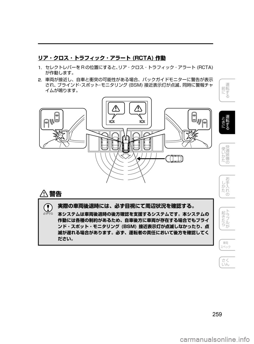 MAZDA MODEL CX-5 2017  取扱説明書 (in Japanese) 259
運転する
﻿﻿
前に
運転する
﻿﻿
ときに
快適装備の
使いかた
お手入れの
しかた
トラブルが
起きたら
車両
スペック
さく
いん
リア ･ クロス 