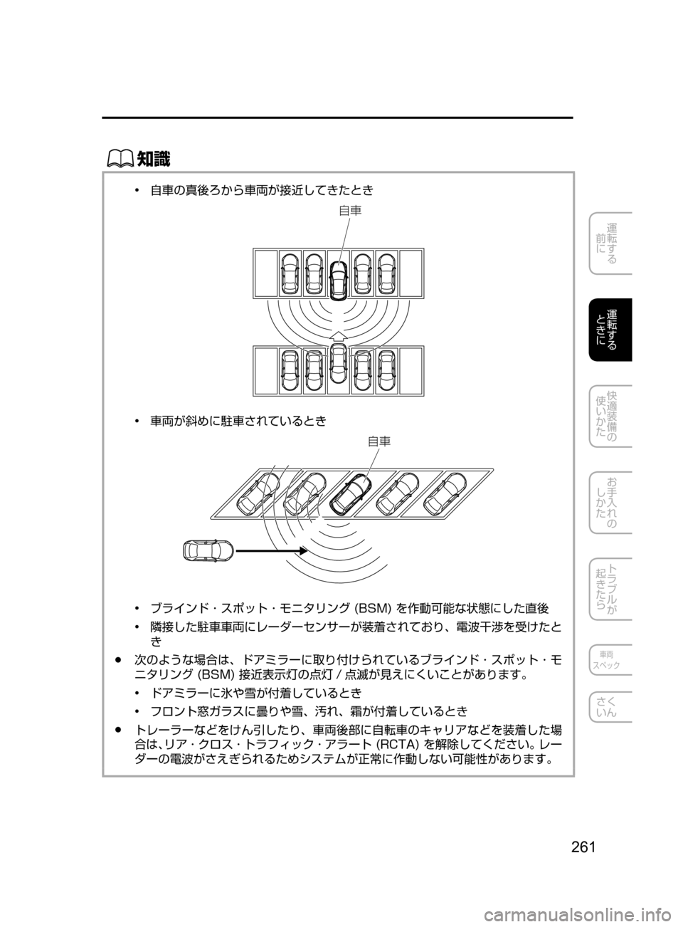 MAZDA MODEL CX-5 2017  取扱説明書 (in Japanese) 261
運転する
﻿﻿
前に
運転する
﻿﻿
ときに
快適装備の
使いかた
お手入れの
しかた
トラブルが
起きたら
車両
スペック
さく
いん
ŒÝ
•﻿﻿自