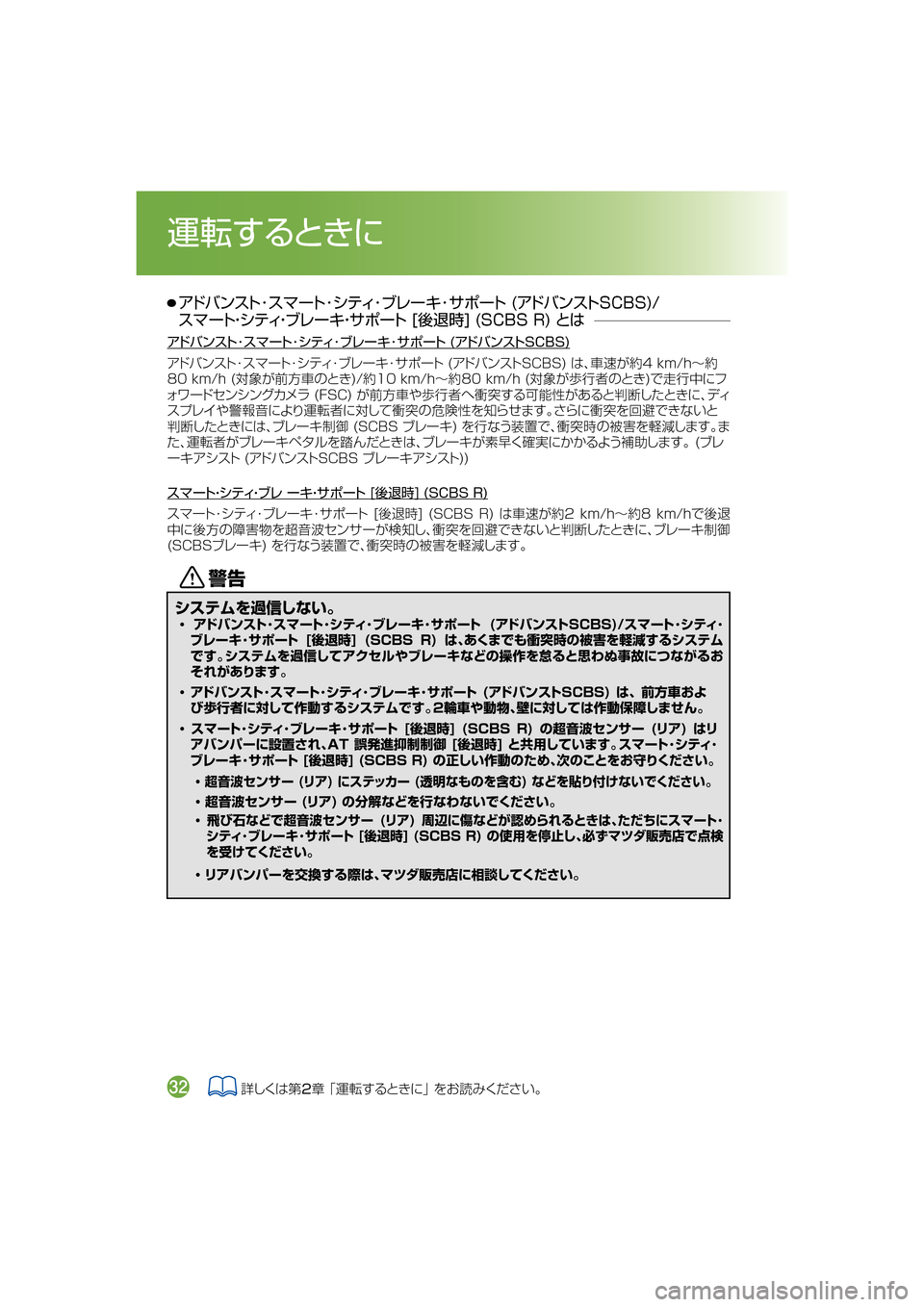 MAZDA MODEL CX-5 2017  取扱説明書 (in Japanese) žÅÌïµ