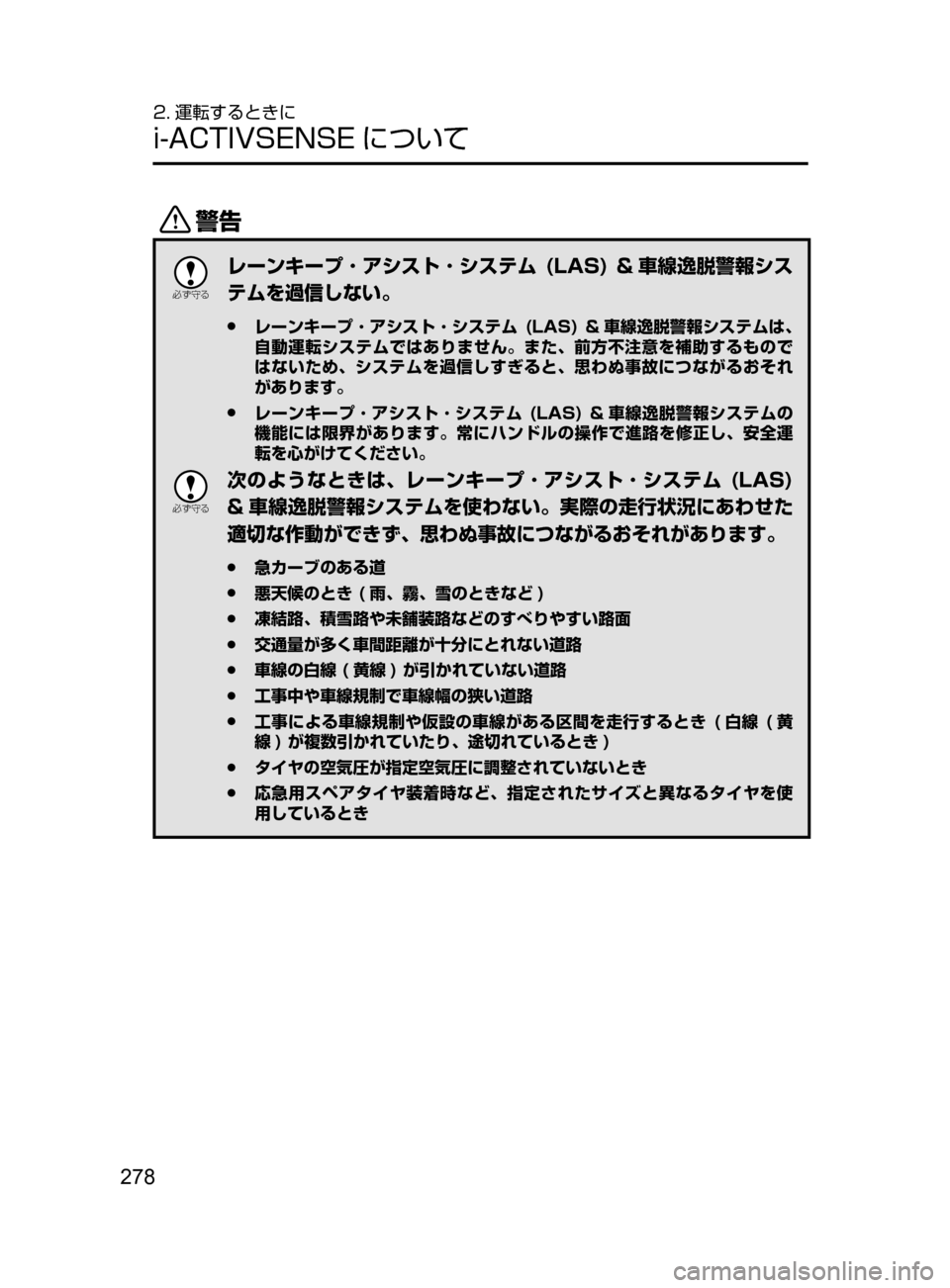 MAZDA MODEL CX-5 2017  取扱説明書 (in Japanese) 278
2. 運転するときに
i-ACTIVSENSE について
/

žc	”
レーンキープ ･ アシスト ･ システム ( LAS) & 車線逸脱警報シス
テムを過信しない。
 ●レ
