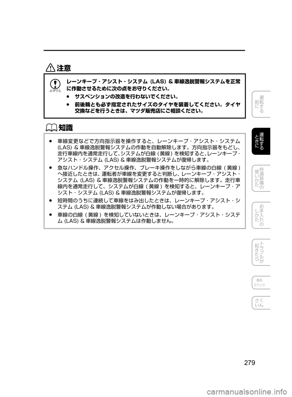 MAZDA MODEL CX-5 2017  取扱説明書 (in Japanese) 279
運転する
﻿﻿
前に
運転する
﻿﻿
ときに
快適装備の
使いかた
お手入れの
しかた
トラブルが
起きたら
車両
スペック
さく
いん
«™

žc 	”
