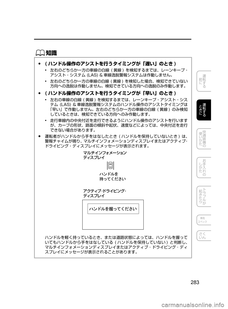 MAZDA MODEL CX-5 2017  取扱説明書 (in Japanese) 283
運転する
﻿﻿
前に
運転する
﻿﻿
ときに
快適装備の
使いかた
お手入れの
しかた
トラブルが
起きたら
車両
スペック
さく
いん
ŒÝ
 ●( ハン