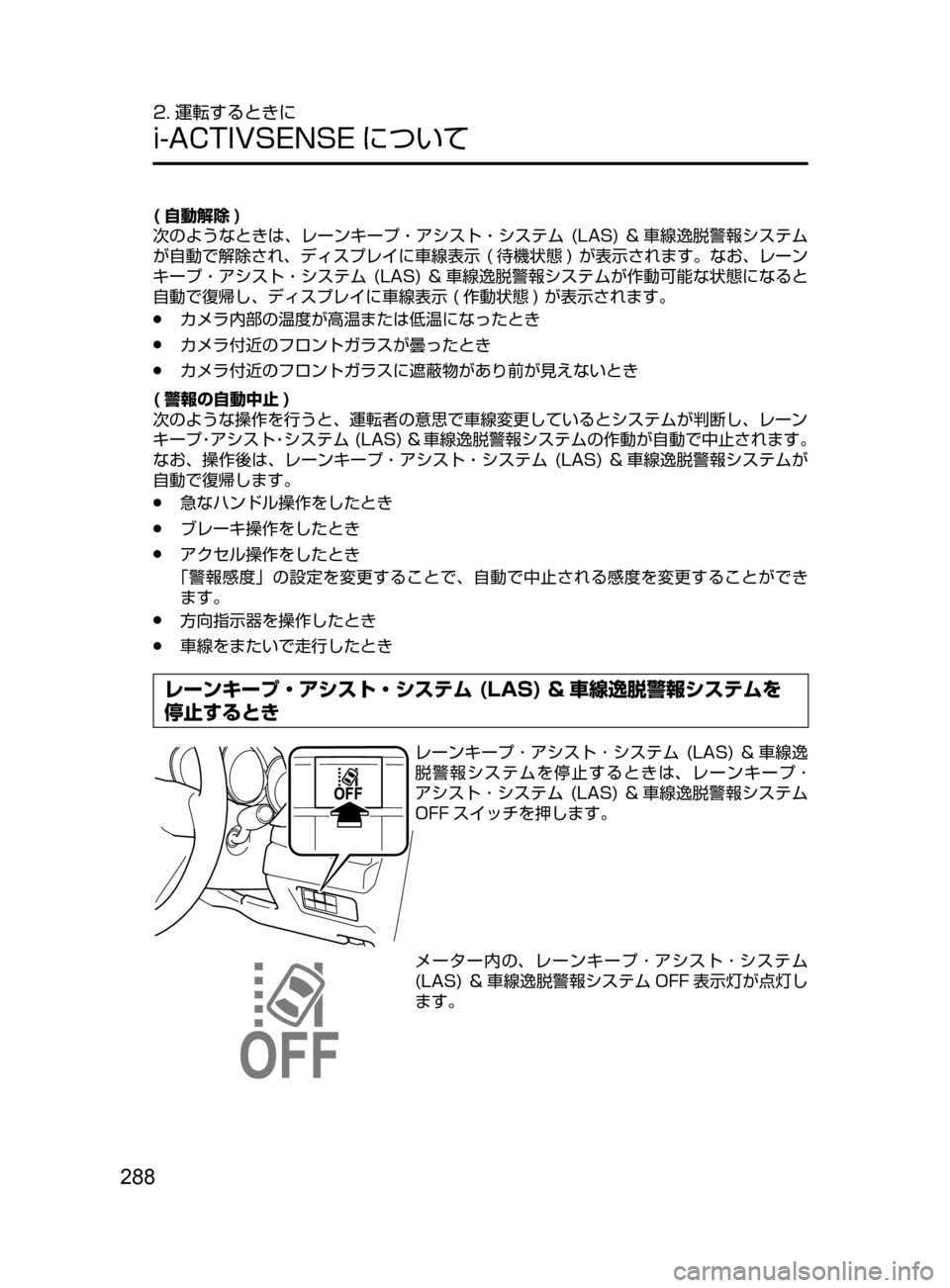 MAZDA MODEL CX-5 2017  取扱説明書 (in Japanese) 288
2. 運転するときに
i-ACTIVSENSE について
( 自動解除 )
次のようなときは､ レーンキープ・アシスト・システム﻿﻿(LAS)﻿﻿& 車線逸脱警報システム
