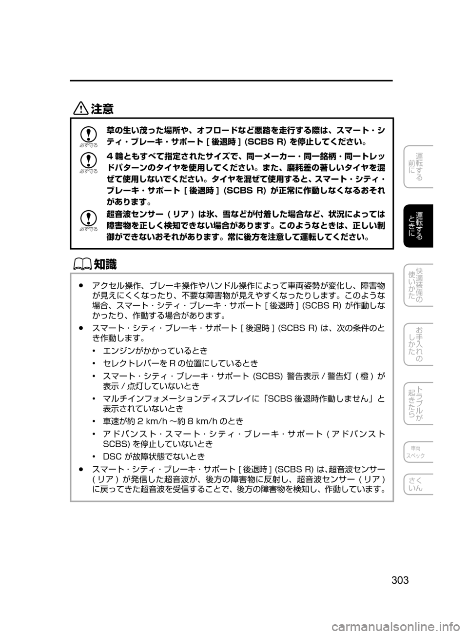 MAZDA MODEL CX-5 2017  取扱説明書 (in Japanese) 303
運転する
﻿﻿
前に
運転する
﻿﻿
ときに
快適装備の
使いかた
お手入れの
しかた
トラブルが
起きたら
車両
スペック
さく
いん
«™

žc 	”
