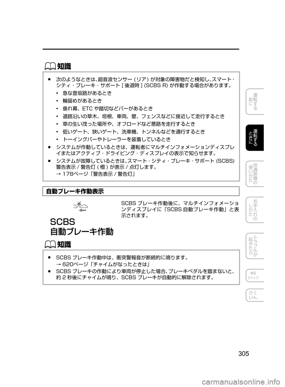 MAZDA MODEL CX-5 2017  取扱説明書 (in Japanese) 305
運転する
﻿﻿
前に
運転する
﻿﻿
ときに
快適装備の
使いかた
お手入れの
しかた
トラブルが
起きたら
車両
スペック
さく
いん
ŒÝ
﻿﻿●次