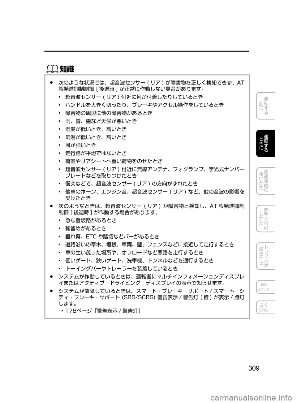 MAZDA MODEL CX-5 2017  取扱説明書 (in Japanese) 309
運転する
﻿﻿
前に
運転する
﻿﻿
ときに
快適装備の
使いかた
お手入れの
しかた
トラブルが
起きたら
車両
スペック
さく
いん
ŒÝ
﻿﻿●次