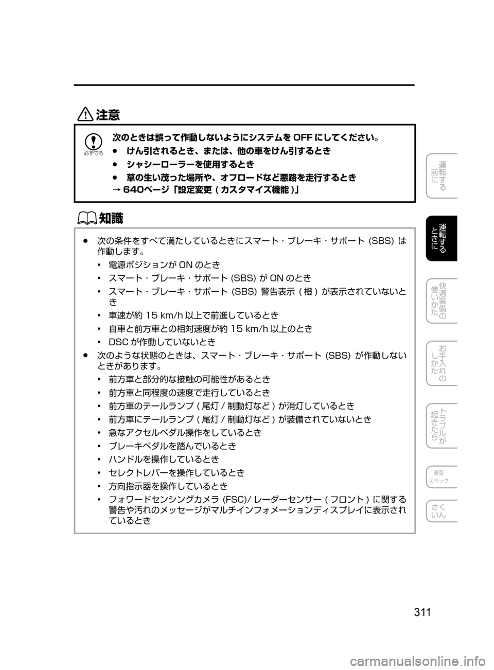 MAZDA MODEL CX-5 2017  取扱説明書 (in Japanese) 3 11
運転する
﻿﻿
前に
運転する
﻿﻿
ときに
快適装備の
使いかた
お手入れの
しかた
トラブルが
起きたら
車両
スペック
さく
いん
«™

žc 	”