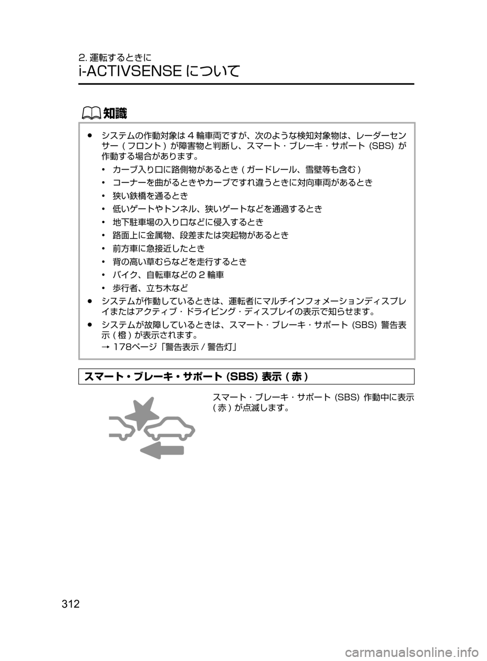 MAZDA MODEL CX-5 2017  取扱説明書 (in Japanese) 312
2. 運転するときに
i-ACTIVSENSE について
ŒÝ
﻿﻿●システムの作動対象は 4 輪車両ですが､ 次のような検知対象物は､ レーダーセン
サー﻿﻿(フ