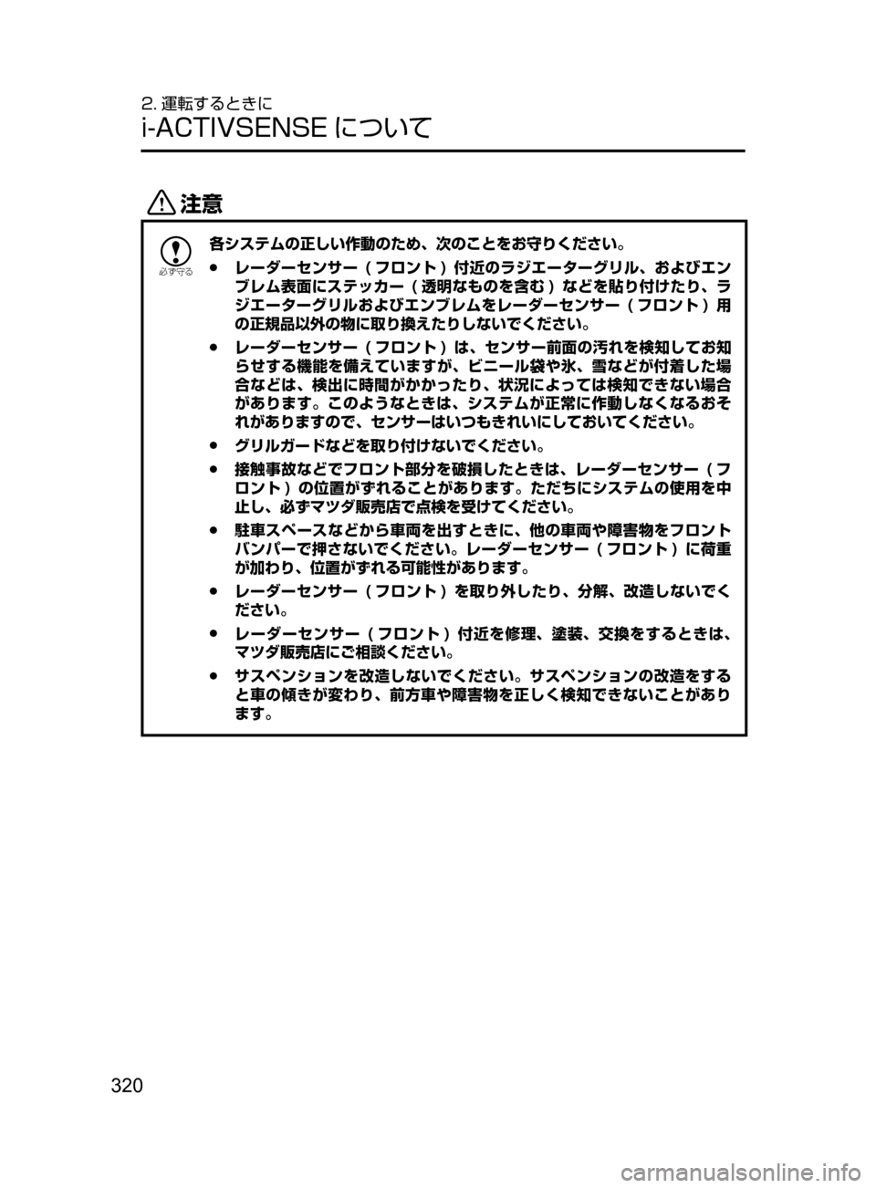 MAZDA MODEL CX-5 2017  取扱説明書 (in Japanese) 320
2. 運転するときに
i-ACTIVSENSE について
«™

žc	”
各システムの正しい作動のため､ 次のことをお守りください。
 ●レーダーセンサー ( フ