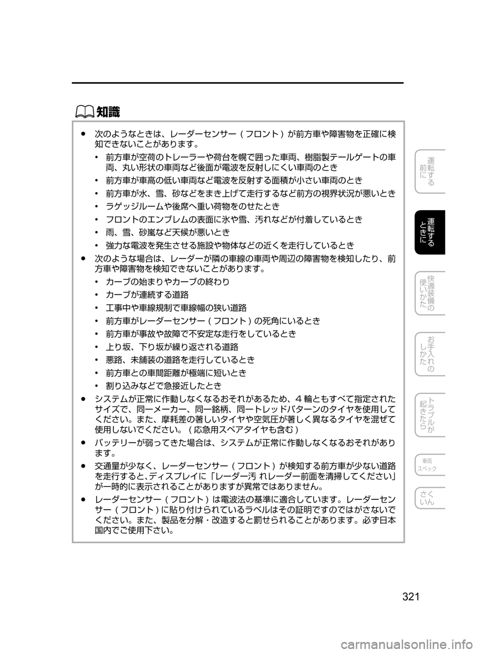 MAZDA MODEL CX-5 2017  取扱説明書 (in Japanese) 321
運転する
﻿﻿
前に
運転する
﻿﻿
ときに
快適装備の
使いかた
お手入れの
しかた
トラブルが
起きたら
車両
スペック
さく
いん
ŒÝ
﻿﻿●次