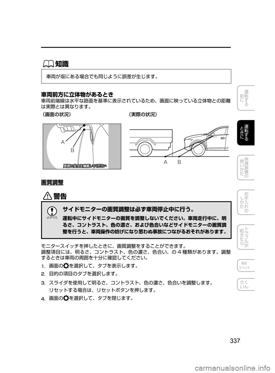 MAZDA MODEL CX-5 2017  取扱説明書 (in Japanese) 337
運転する
﻿﻿
前に
運転する
﻿﻿
ときに
快適装備の
使いかた
お手入れの
しかた
トラブルが
起きたら
車両
スペック
さく
いん
ŒÝ
車両が坂