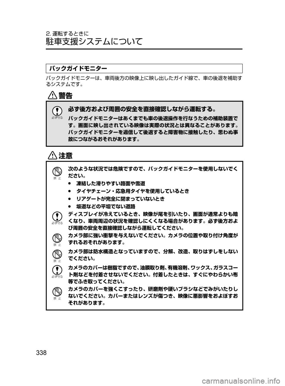 MAZDA MODEL CX-5 2017  取扱説明書 (in Japanese) 338
2. 運転するときに
駐車支援システムについて
バックガイドモニター
バックガイドモニターは､ 車両後方の映像上に映し出したガイド線で､ 車