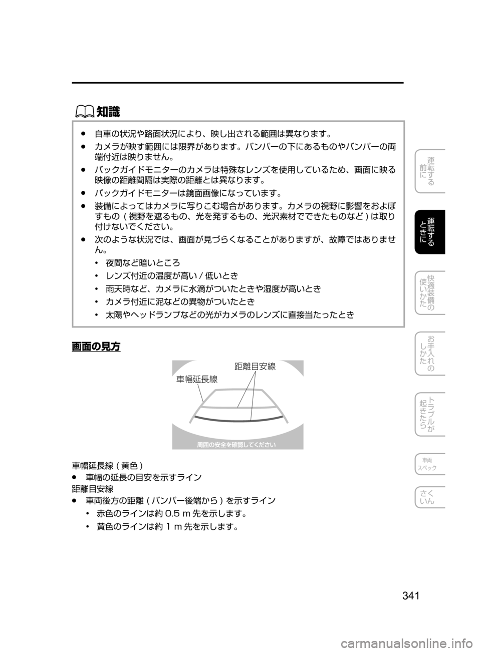 MAZDA MODEL CX-5 2017  取扱説明書 (in Japanese) 341
運転する
﻿﻿
前に
運転する
﻿﻿
ときに
快適装備の
使いかた
お手入れの
しかた
トラブルが
起きたら
車両
スペック
さく
いん
ŒÝ
﻿﻿●自