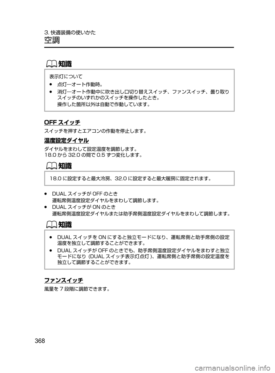 MAZDA MODEL CX-5 2017  取扱説明書 (in Japanese) 368
3. 快適装備の使いかた
空調
ŒÝ
表示灯について
﻿﻿●点灯―オート作動時。
﻿﻿●消灯―オート作動中に吹き出し口切り替えスイッチ､ ファ