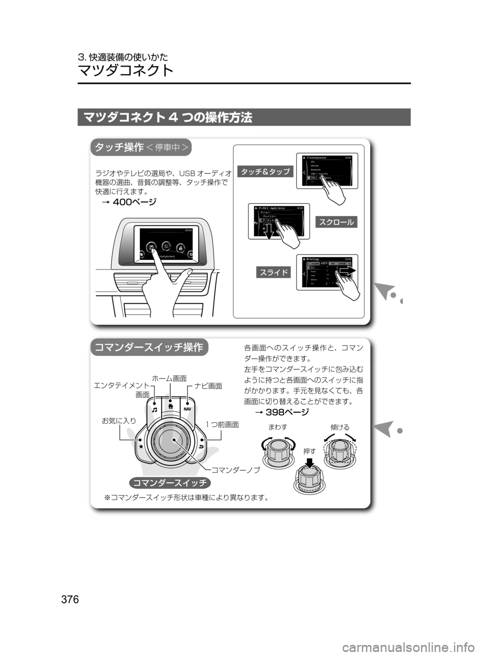 MAZDA MODEL CX-5 2017  取扱説明書 (in Japanese) 376
3. 快適装備の使いかた
マツダコネクト
マツダコネクト 4 つの操作方法
å´¦ ¦”ÃŸ¦
;+w
¬Âz;íwÐ
Tsz»¿½
â^p
w&tæQ‡b{
¤