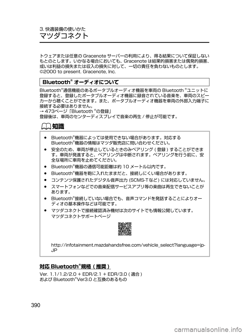 MAZDA MODEL CX-5 2017  取扱説明書 (in Japanese) 390
3. 快適装備の使いかた
マツダコネクト
トウェアまたは任意の Gracenote サーバーの利用により､ 得る結果について保証しない
もとのとします。い�
