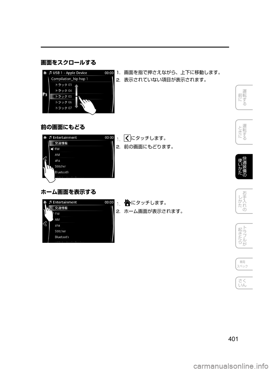 MAZDA MODEL CX-5 2017  取扱説明書 (in Japanese) 401
運転する
﻿﻿
前に
運転する
﻿﻿
ときに
快適装備の
使いかた
お手入れの
しかた
トラブルが
起きたら
車両
スペック
さく
いん
画面をスクロー