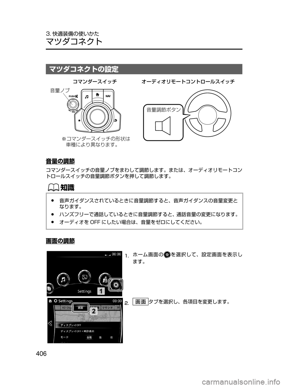 MAZDA MODEL CX-5 2017  取扱説明書 (in Japanese) 406
3. 快適装備の使いかた
マツダコネクト
マツダコネクトの設定
Þ¯Úï¼”µ ¿½w	Ýx		t‘“Ÿs“‡b{ ;”Ð
…Ø»ï
¯Úï¼”