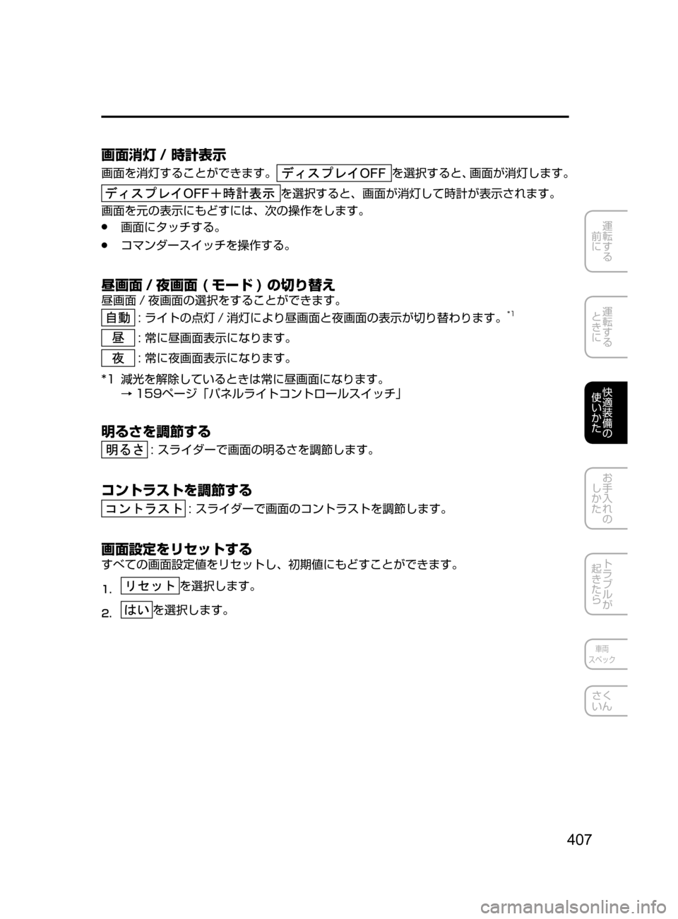 MAZDA MODEL CX-5 2017  取扱説明書 (in Japanese) 407
運転する
﻿﻿
前に
運転する
﻿﻿
ときに
快適装備の
使いかた
お手入れの
しかた
トラブルが
起きたら
車両
スペック
さく
いん
画面消灯 / 時