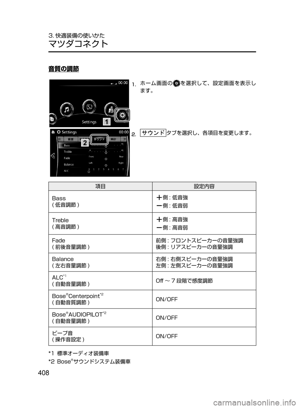 MAZDA MODEL CX-5 2017  取扱説明書 (in Japanese) 408
3. 快適装備の使いかた
マツダコネクト
音質の調節
1.	ホーム画面のを選択して､ 設定画面を表示し
ます。
2.	タブを選択し、各項目を変更します
