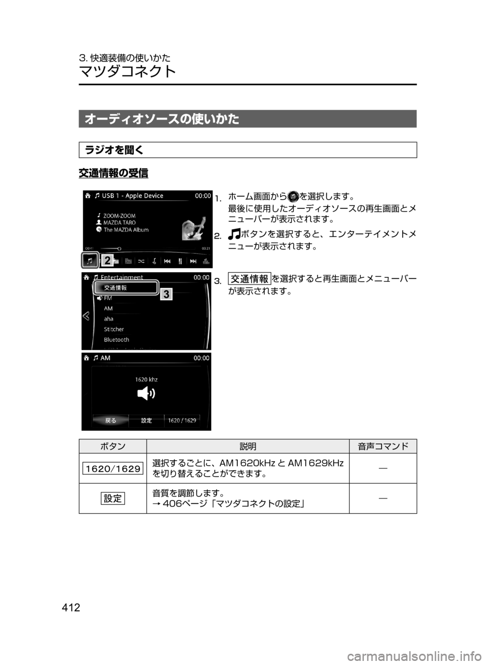 MAZDA MODEL CX-5 2017  取扱説明書 (in Japanese) 412
3. 快適装備の使いかた
マツダコネクト
オーディオソースの使いかた
ラジオを聞く
交通情報の受信
1.	ホーム画面からを選択します。
最後に使用