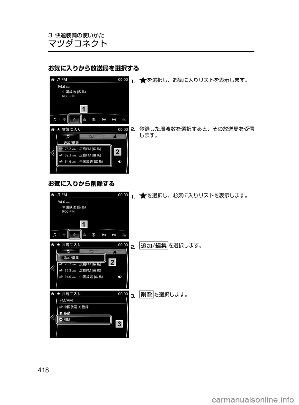 MAZDA MODEL CX-5 2017  取扱説明書 (in Japanese) 418
3. 快適装備の使いかた
マツダコネクト
お気に入りから放送局を選択する
1.	を選択し､ お気に入りリストを表示します。
2.	登録した周波数を選