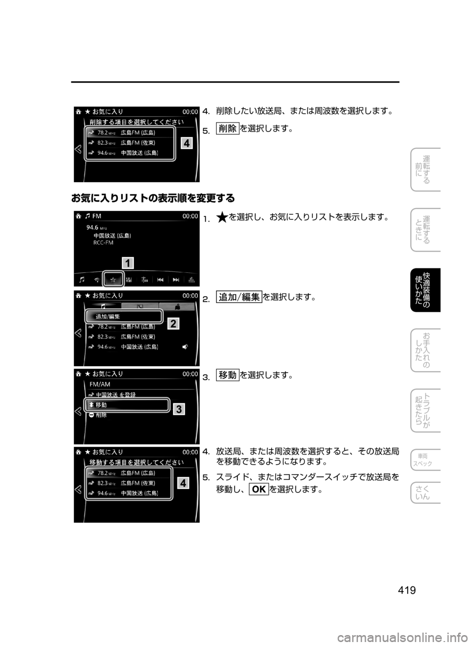 MAZDA MODEL CX-5 2017  取扱説明書 (in Japanese) 419
運転する
﻿﻿
前に
運転する
﻿﻿
ときに
快適装備の
使いかた
お手入れの
しかた
トラブルが
起きたら
車両
スペック
さく
いん
4.	削除したい放