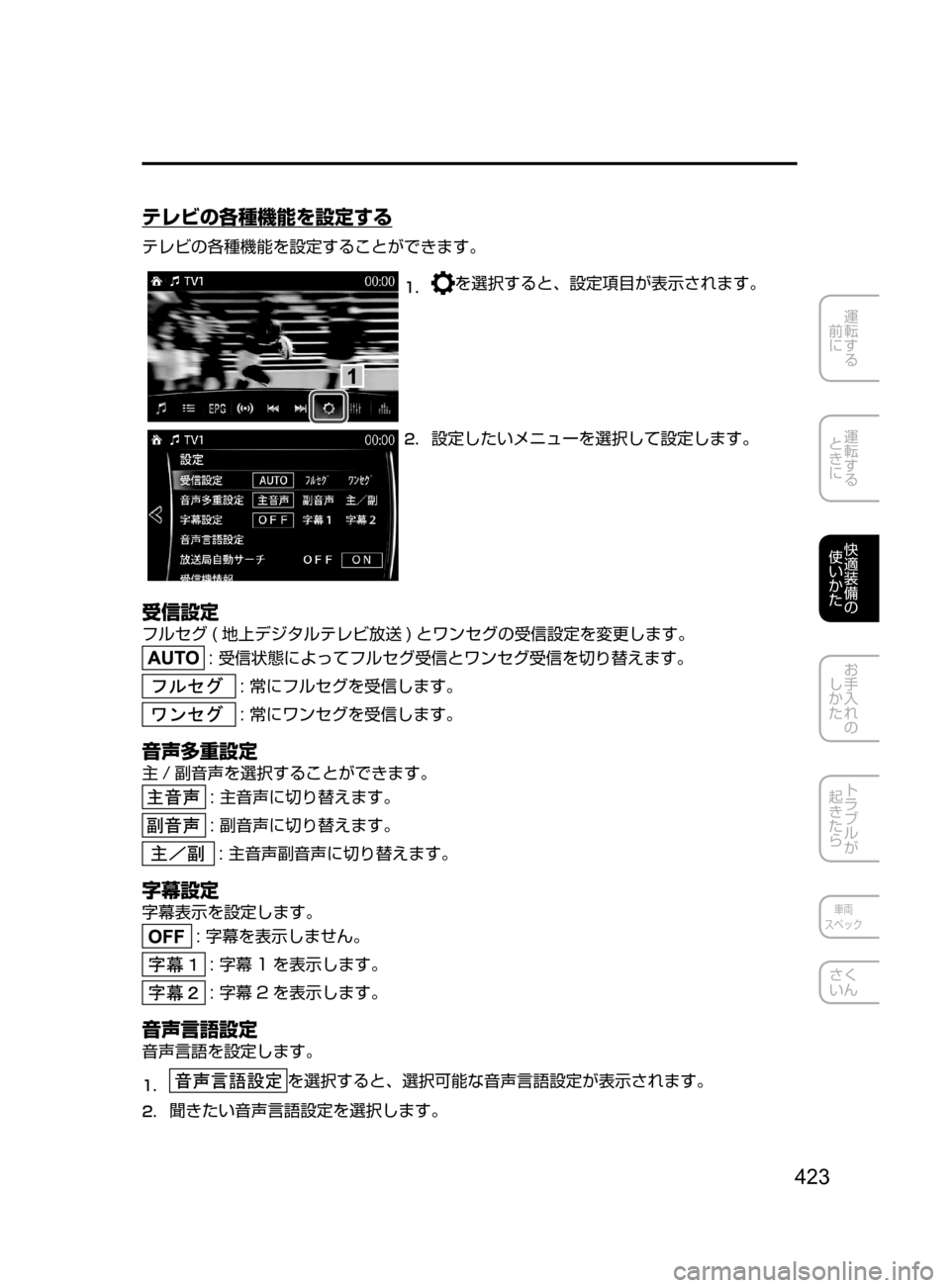 MAZDA MODEL CX-5 2017  取扱説明書 (in Japanese) 423
運転する
﻿﻿
前に
運転する
﻿﻿
ときに
快適装備の
使いかた
お手入れの
しかた
トラブルが
起きたら
車両
スペック
さく
いん
テレビの各種機