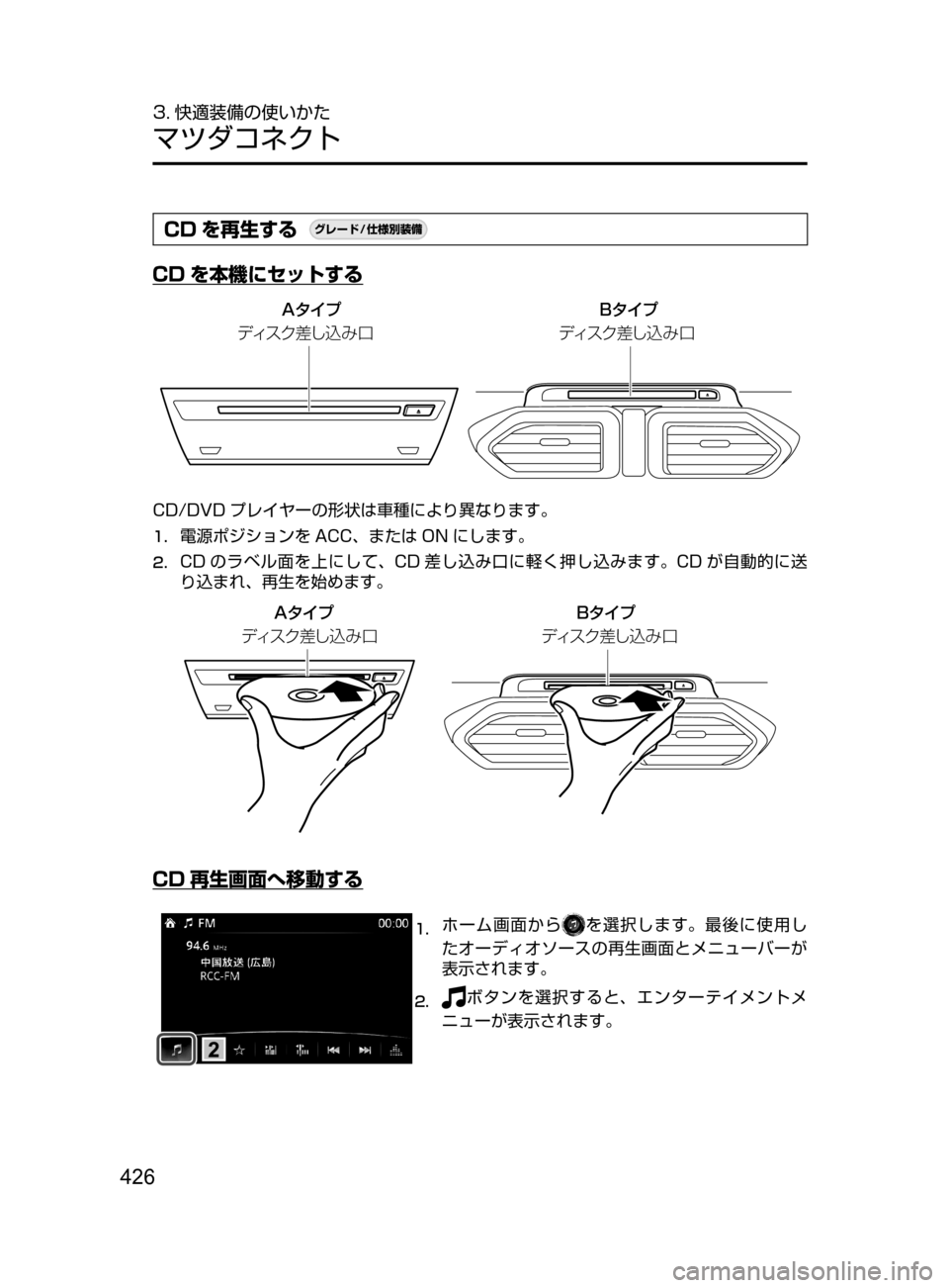 MAZDA MODEL CX-5 2017  取扱説明書 (in Japanese) 426
3. 快適装備の使いかた
マツダコネクト
CD を再生する¬è”Å�“7
÷
‹����
CD を本機にセットする
�"» Ó
ÃŸµ« )`ˆ± ÃŸµ« )`