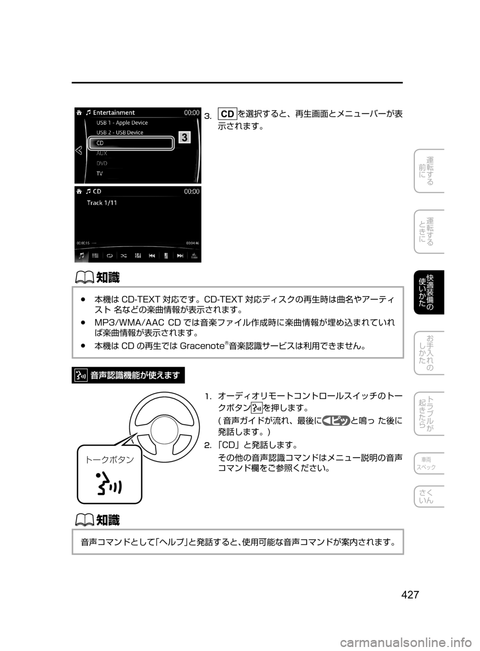 MAZDA MODEL CX-5 2017  取扱説明書 (in Japanese) 427
運転する
﻿﻿
前に
運転する
﻿﻿
ときに
快適装備の
使いかた
お手入れの
しかた
トラブルが
起きたら
車両
スペック
さく
いん
3.	を選択すると